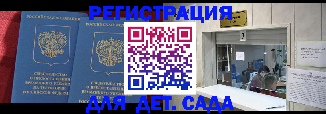 прописка ребенка в Волхове